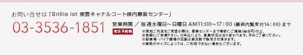 䤤礻Brillia ist ʥ륳 罸󥿡 03-3536-1851 ĶȻ֡11:0017:00Ķͽ 罸󥿡ˤäξ塢ͽ󤯤